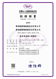 TAF (Taiwan Accreditation Foundation) Accreditation Certificate
