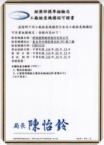 BSMI (Bureau of Standards, Metrology and Inspection), Ministry of Economic Affairs - Factory Inspection Agency Accreditation Certificate