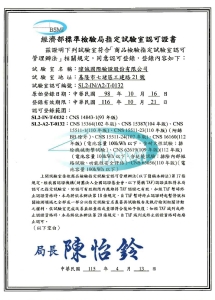 BSMI (Bureau of Standards, Metrology and Inspection) Designated Laboratory Accreditation Certificate